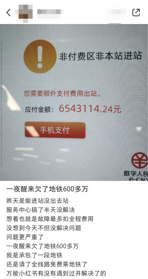 一夜醒来欠地铁600多万？广州地铁查清了（广州地铁真的停了吗）