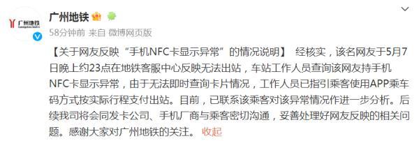 一夜醒来欠地铁600多万？广州地铁查清了（广州地铁真的停了吗）