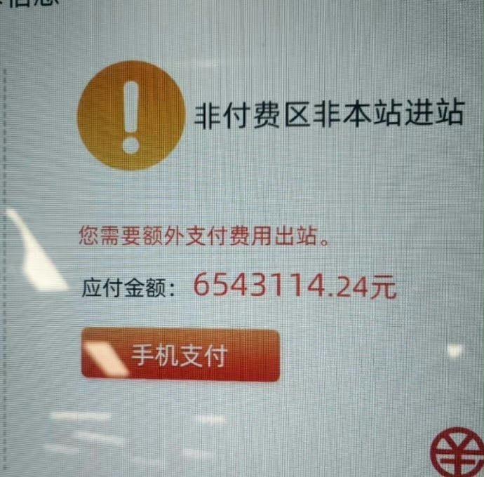 广州地铁回应“乘客欠费600多万”：已进一步分析异常情况（广州地铁忘记付费了）