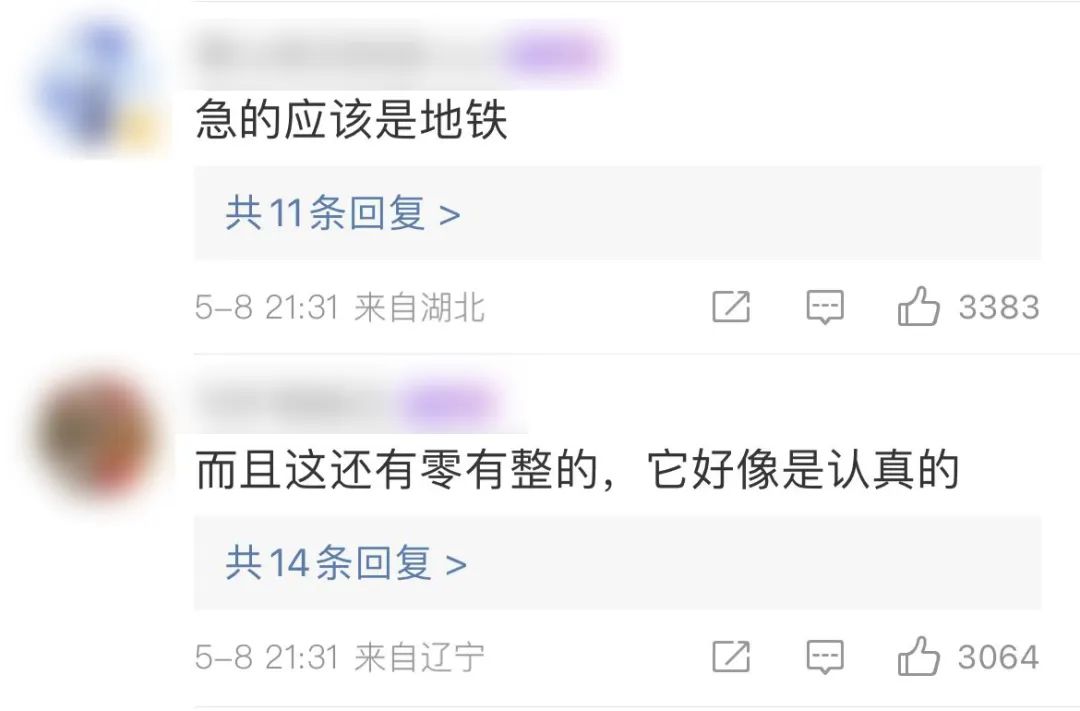 “一夜醒来欠了地铁600多万”？回应来了（一夜醒来几次是什么原因）