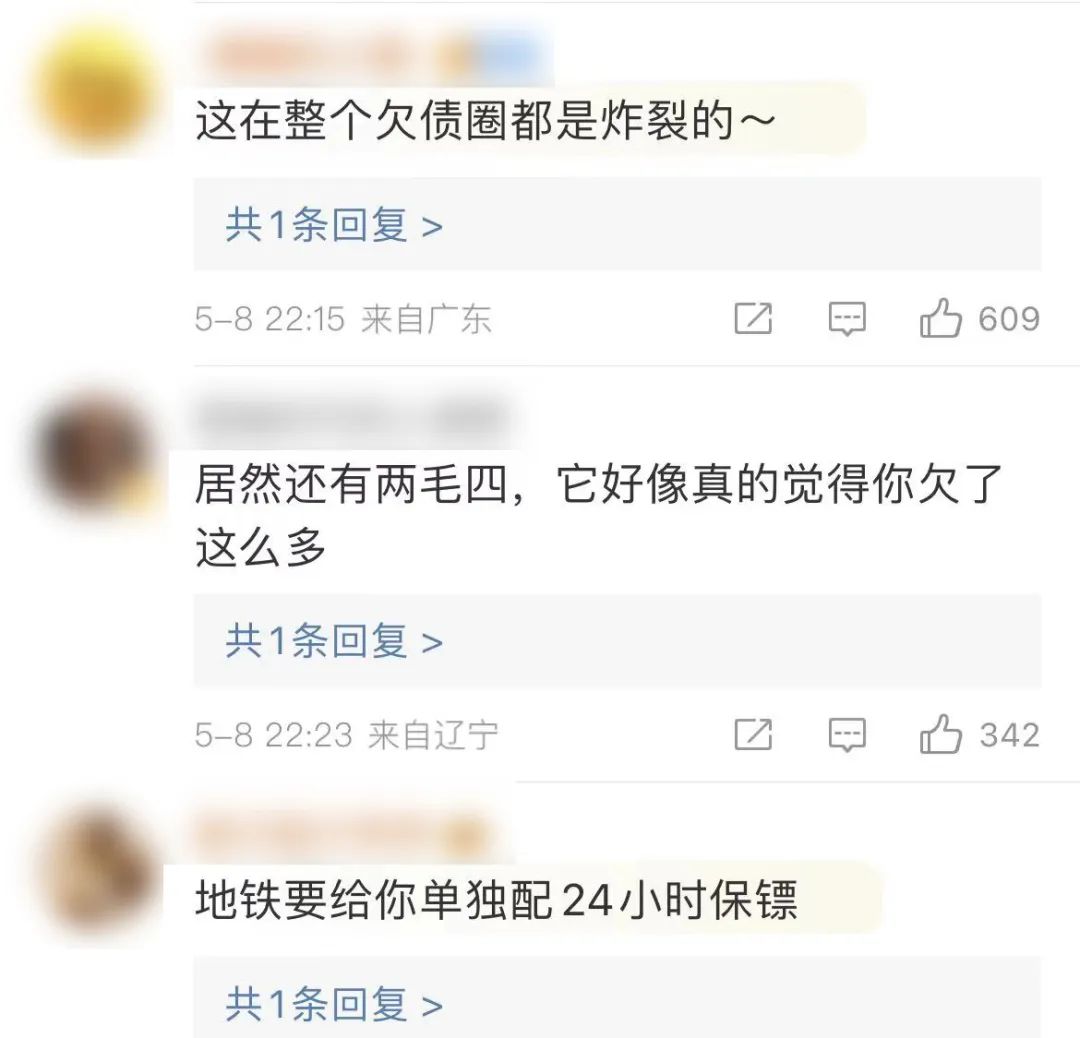 “一夜醒来欠了地铁600多万”？回应来了（一夜醒来几次是什么原因）
