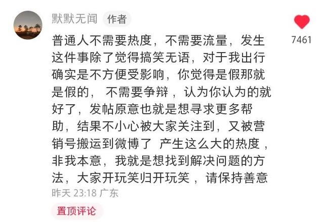 一夜醒来欠地铁600多万？当事人：发帖原意是想寻求更多帮助（一夜醒来头晕的厉害）