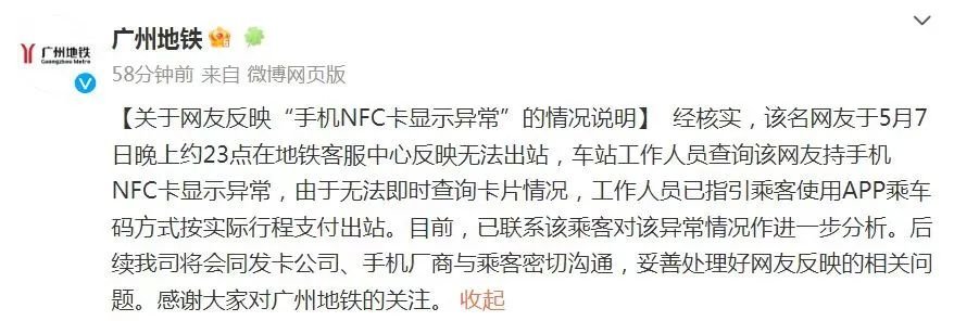 “一夜醒来欠地铁600多万”，广州地铁回应（广州地铁收回成本了吗知乎）