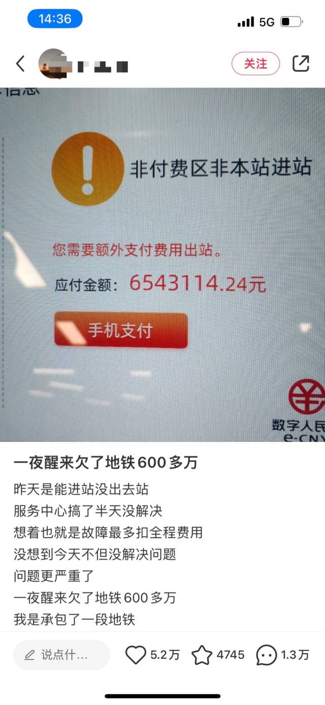 乘客“一夜醒来欠了地铁600多万”？广州地铁回应：已指引乘客出站（广州地铁 事件）