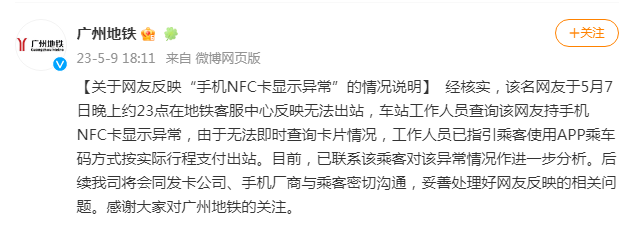 乘客“一夜醒来欠了地铁600多万”？广州地铁回应：已指引乘客出站（广州地铁 事件）