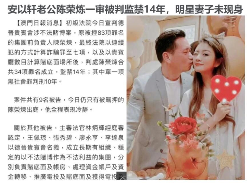 天！涉案300亿，被判14年，安以轩老公都没了（安以轩和丈夫）