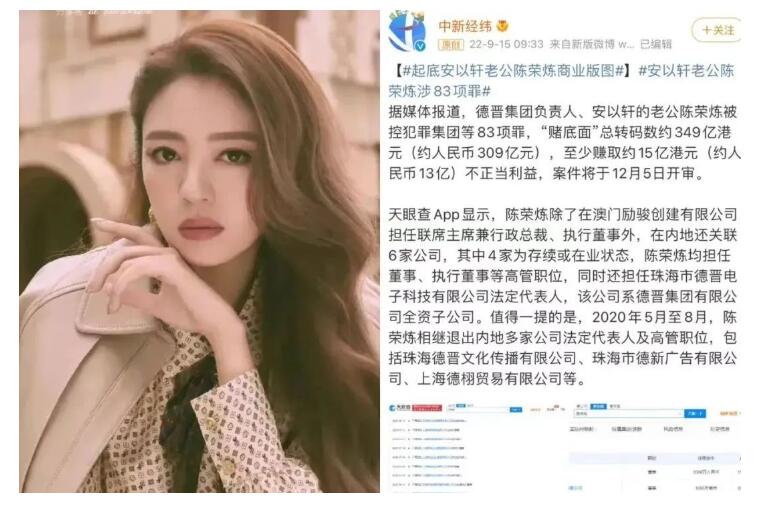 天！涉案300亿，被判14年，安以轩老公都没了（安以轩和丈夫）