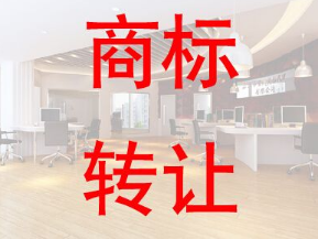 商标买卖要多少钱？都有哪些费用-买卖商标一般多少钱?