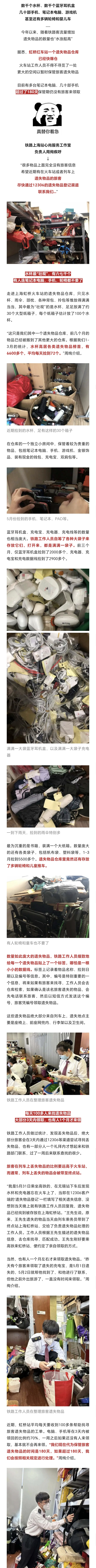 【提醒】这些人尽快联系12306！网友意外：没想到还能再找回来（12306联系人电话怎么看）