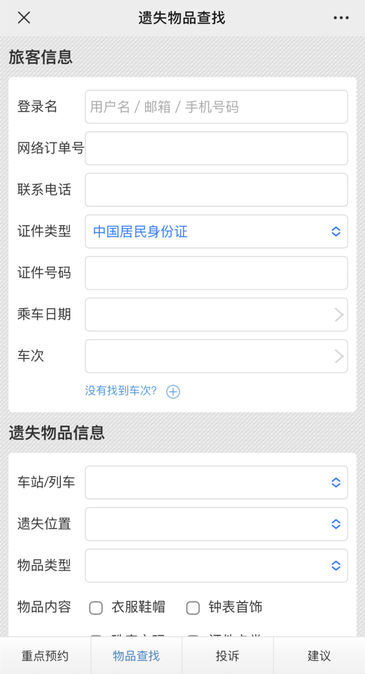 【提醒】这些人尽快联系12306！网友意外：没想到还能再找回来（12306联系人电话怎么看）