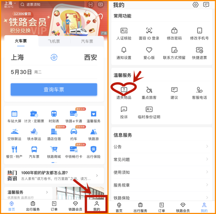 【提醒】这些人尽快联系12306！网友意外：没想到还能再找回来（12306联系人电话怎么看）