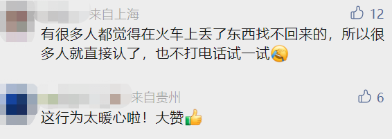 【提醒】这些人尽快联系12306！网友意外：没想到还能再找回来（12306联系人电话怎么看）