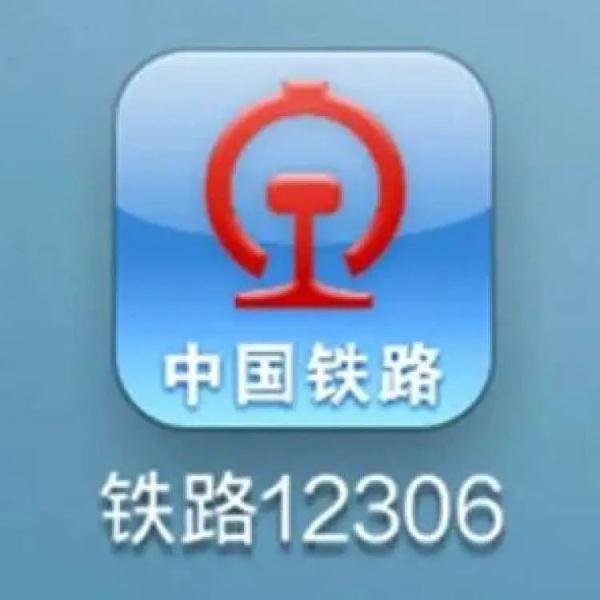 近期坐过火车的这些人，请尽快联系12306！（坐火车遇到问题找谁解决）