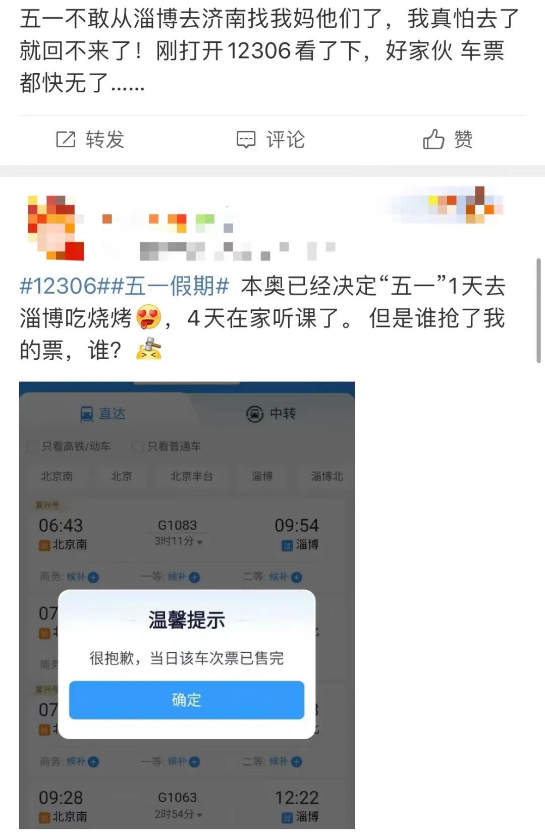 12306上热搜！“到底是谁抢走了我的票”（火车票都让谁抢走了）