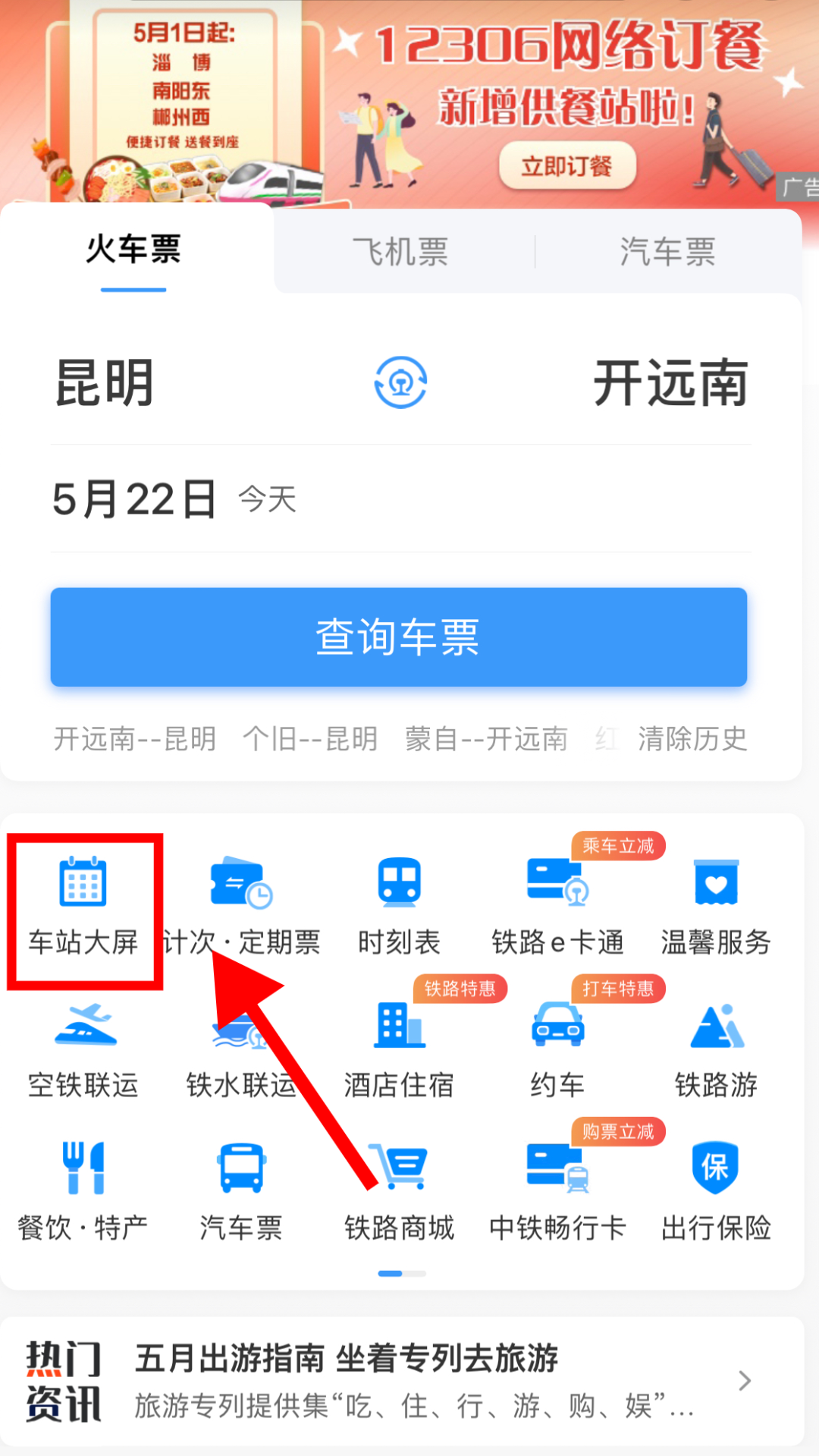 我不允许还有人不知道12306手机App的这个实用功能（12306手机app最新版本）