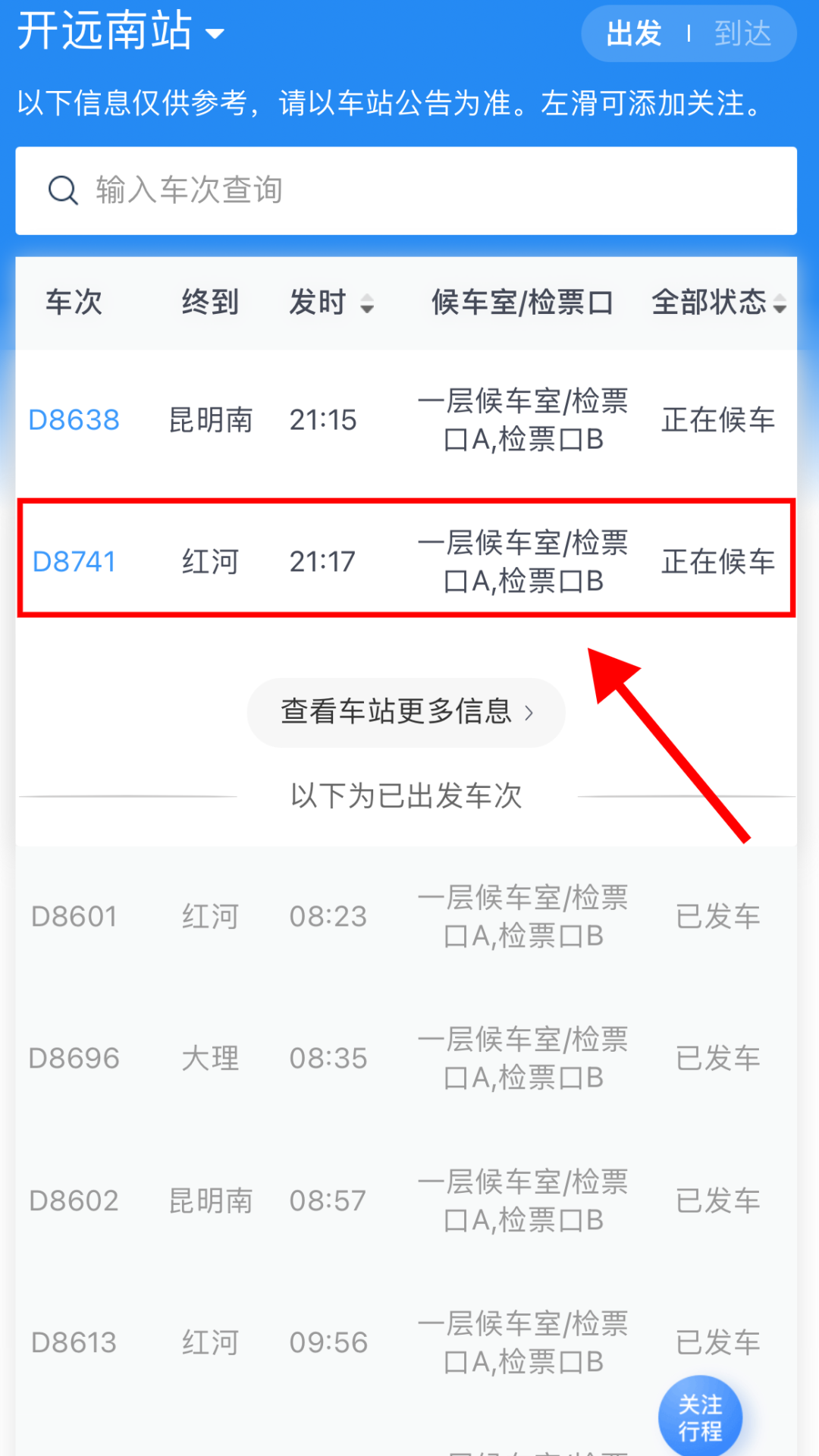 我不允许还有人不知道12306手机App的这个实用功能（12306手机app最新版本）