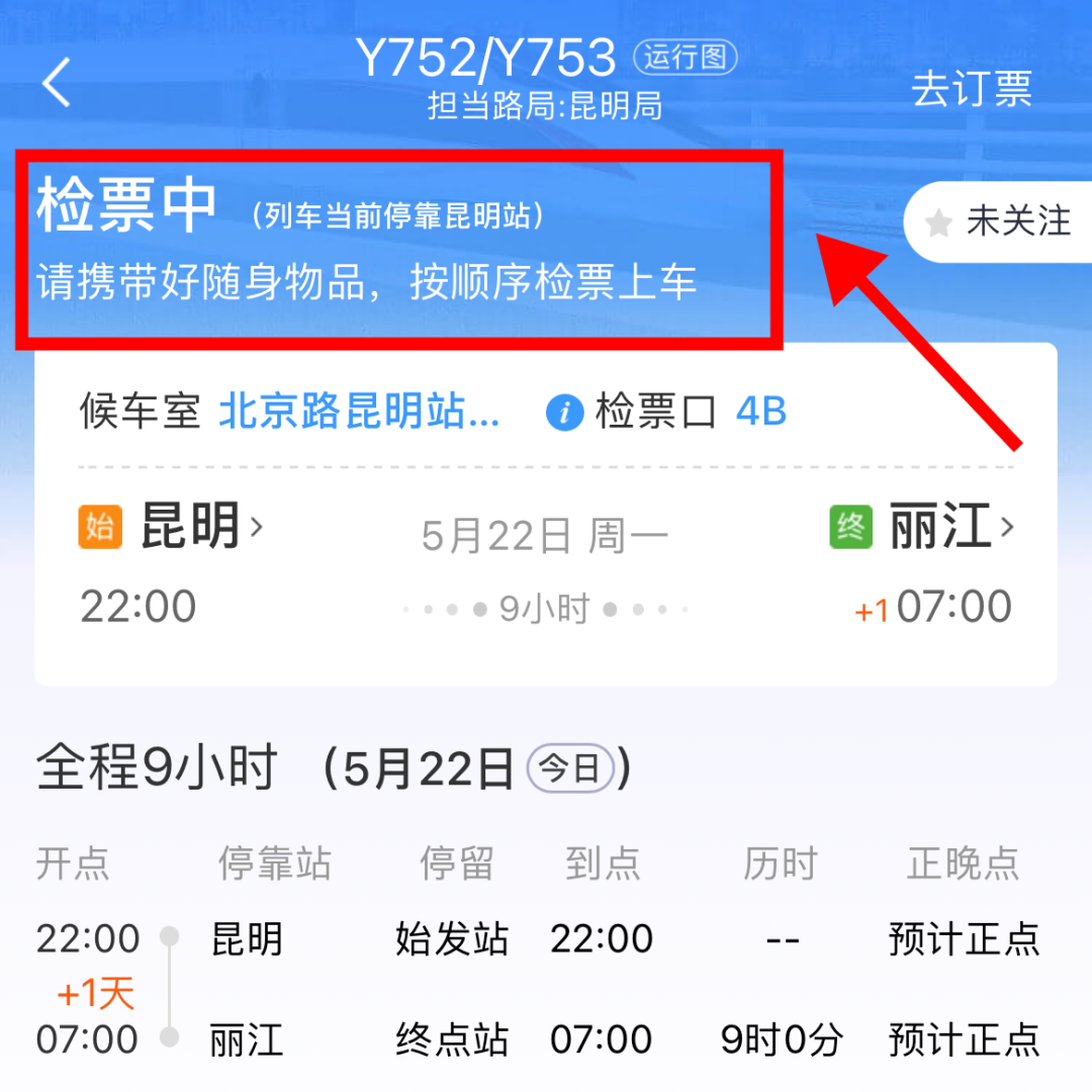 我不允许还有人不知道12306手机App的这个实用功能（12306手机app最新版本）