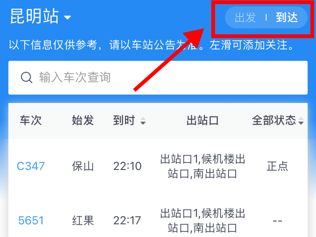 我不允许还有人不知道12306手机App的这个实用功能（12306手机app最新版本）