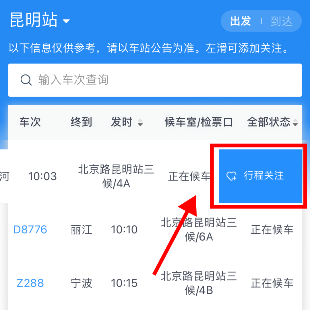我不允许还有人不知道12306手机App的这个实用功能（12306手机app最新版本）