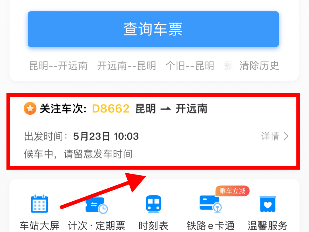 我不允许还有人不知道12306手机App的这个实用功能（12306手机app最新版本）