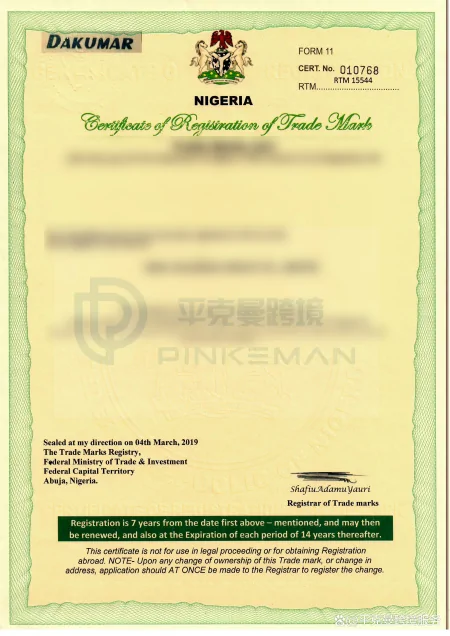 尼日利亚商标转让多少钱-尼日利亚贸易公司