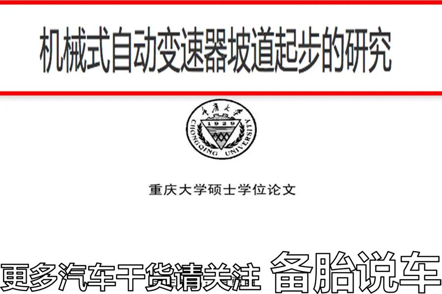 新手上坡起步如何不溜车-新手上坡起步技巧视频