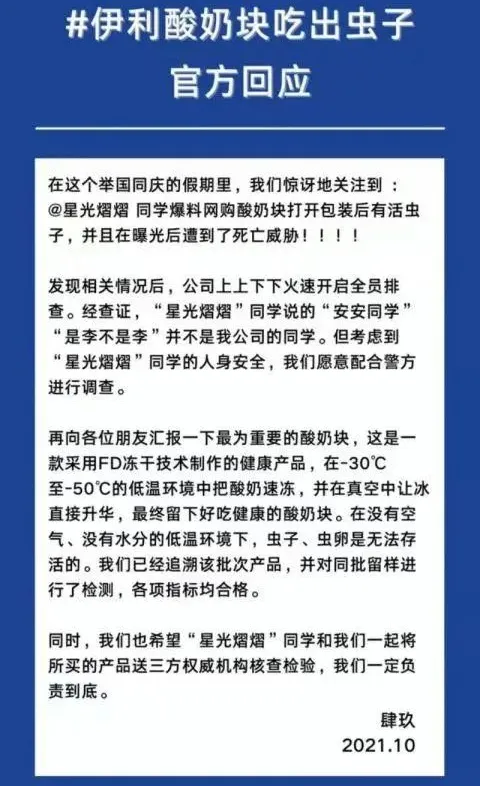 知名品牌零食惊现活虫？！上网曝光后，女子竟被……（零食吃到虫子怎么办）