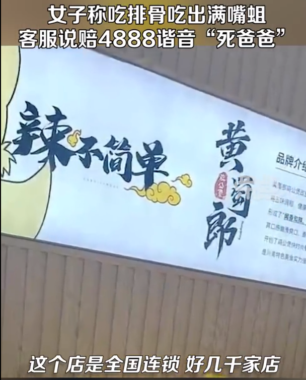 太可恶了！女子称吃黄焖排骨发现满嘴是蛆，总部居然做出这样回应（排骨里面有虫怎么办）