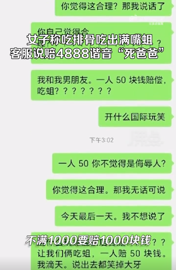 太可恶了！女子称吃黄焖排骨发现满嘴是蛆，总部居然做出这样回应（排骨里面有虫怎么办）