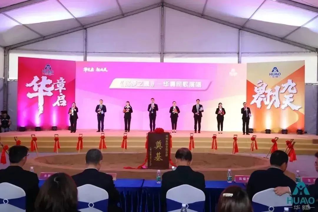 热烈祝贺华翱集团全国总部及洁净产业园生产基地开工奠基仪式圆满举行！-华翱洁净科技