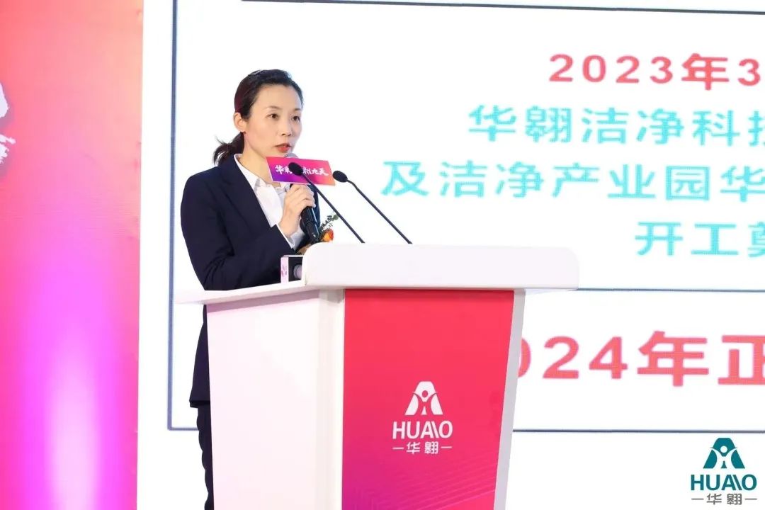 热烈祝贺华翱集团全国总部及洁净产业园生产基地开工奠基仪式圆满举行！-华翱洁净科技