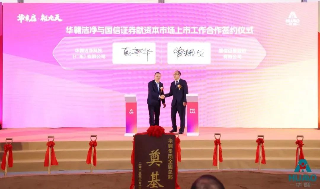 热烈祝贺华翱集团全国总部及洁净产业园生产基地开工奠基仪式圆满举行！-华翱洁净科技