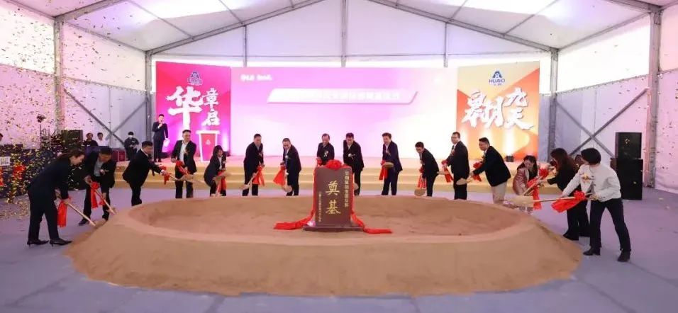 热烈祝贺华翱集团全国总部及洁净产业园生产基地开工奠基仪式圆满举行！-华翱洁净科技