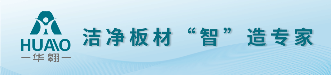 热烈祝贺华翱集团全国总部及洁净产业园生产基地开工奠基仪式圆满举行！-华翱洁净科技