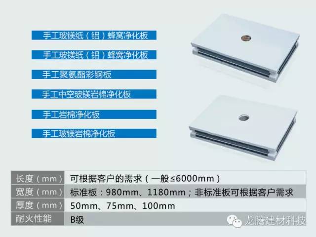 净化板产品知识分享-净化板区别