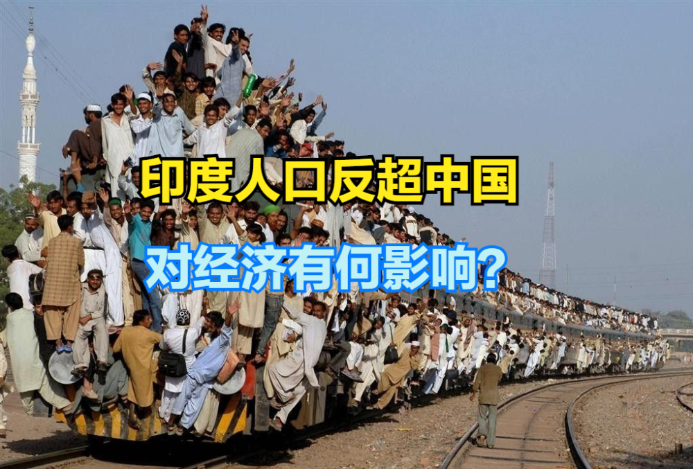 失去第一人口大国的头衔意味什么, 人口是影响经济增长决定因素？（失去第一人口大国的头衔意味着什么 v）