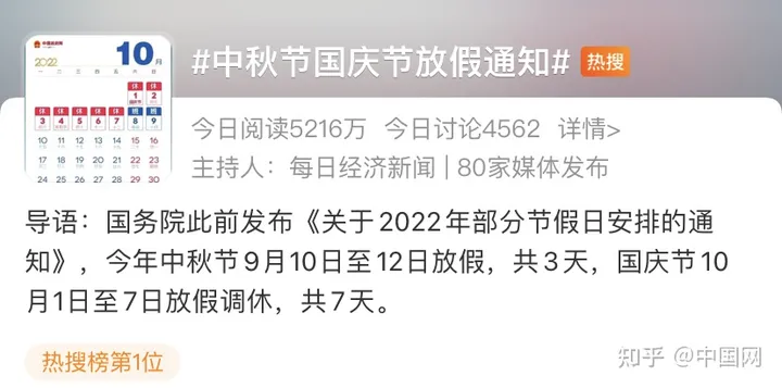 中秋节、国庆节放假通知来了， 9 月 10-12 日、10月 1-7 日放假，你有哪些规划和安排？（中秋国庆放假2021放假通知）