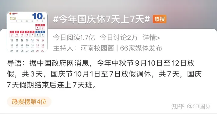 中秋节、国庆节放假通知来了， 9 月 10-12 日、10月 1-7 日放假，你有哪些规划和安排？（中秋国庆放假2021放假通知）