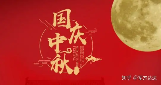 国庆节中秋节放假连休8天！这样安排妥妥的！（中秋,国庆放假几天）