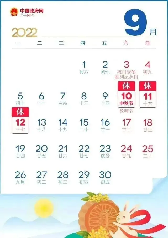 来了！中秋、国庆放假安排！（中秋国庆节放假安排出炉）