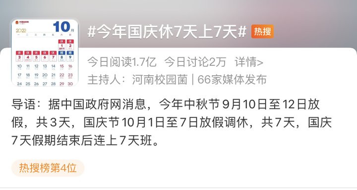 来了！中秋、国庆放假安排！（中秋国庆节放假安排出炉）
