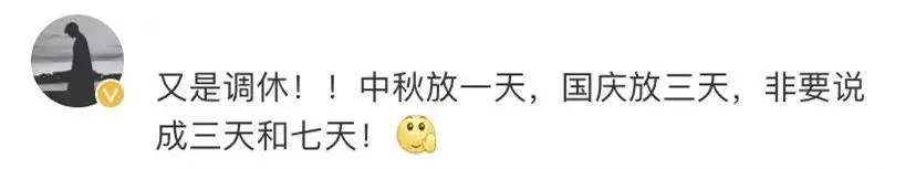 来了！中秋、国庆放假安排！（中秋国庆节放假安排出炉）