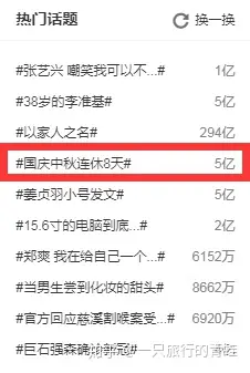 连休8天！国庆中秋放假通知来了！出游攻略给你准备好了！（国庆中秋休息几天）