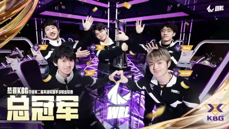 KBG战队加冕第二届英雄联盟手游职业联赛冠军-gk战队怎么样