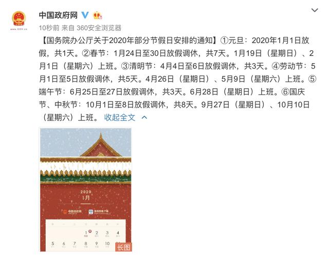 2020部分节假日安排公布：五一休5天 、中秋国庆休8天（2020年中秋国庆节法定假日是几天）