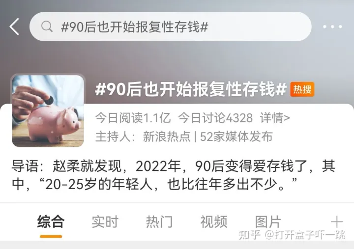 如何看待90后也开始「报复性存钱」？（报复性存款）