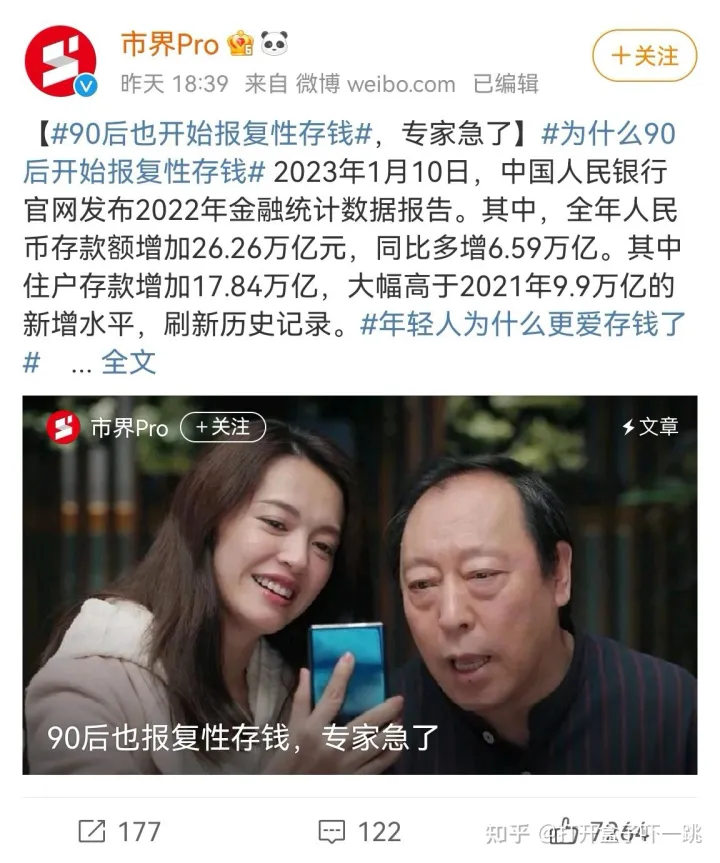 如何看待90后也开始「报复性存钱」？（报复性存款）
