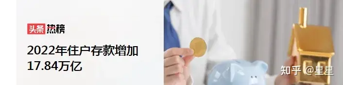 2022年住户存款增加17.84万亿与90后也报复性存钱 专家急了背后的启示（2019年住户存款）