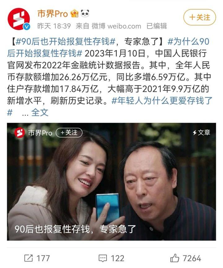 90后开始报复性存钱，专家很着急（长大后报复性消费）