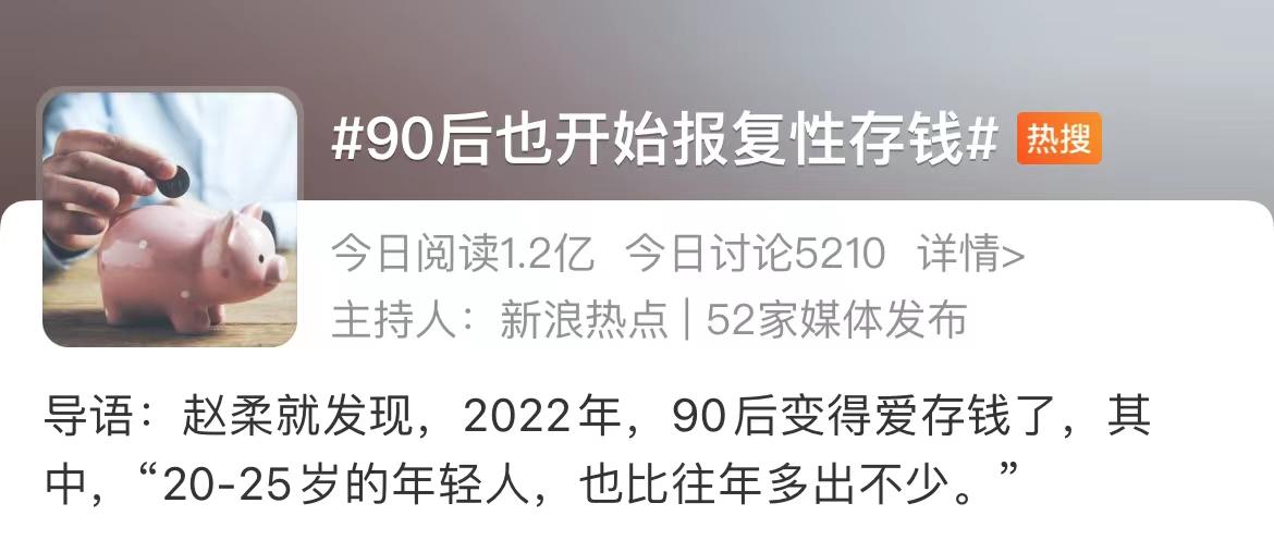90后开始“报复性”存钱，有钱就是不买房？地产商急了（90后存款标准图）